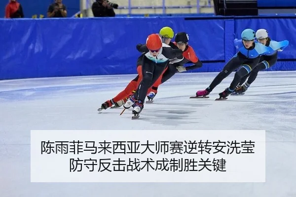 chen-yu-fei-ma-lai-xi-ya-da-shi-sai-ni-zhuan-an-xi-ying-fang-shou-fan-ji-zhan-shu-cheng-zhi-sheng-guan-jian-3-646.jpg
